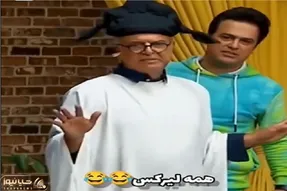 سکانس خندان؛ رضا نیکخواه زبونش میگیره به ریلکس یچی میگه میشه سوژه کرکر خندس