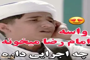 آواز احساسی؛ پسر با حنجره ای  که فرشته ها بوسیدنش سلطان دین رضا خوند اشکت درمیاد