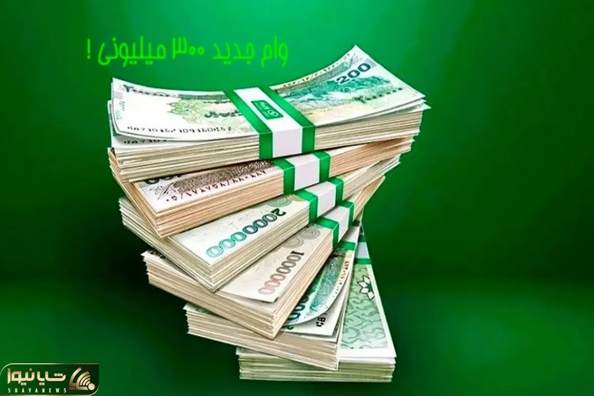 شرایط دریافت وام 300 میلیونی بانک سپه