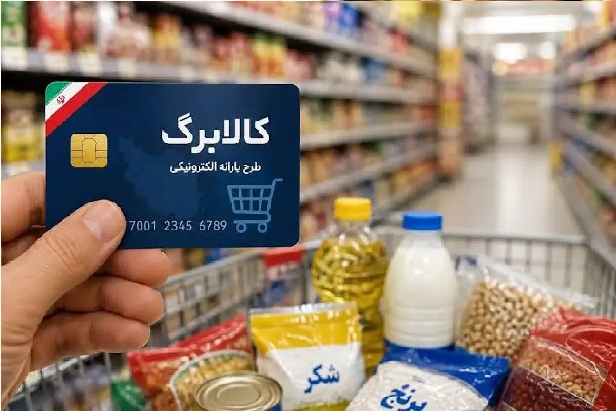 افزایش ۵۰ درصدی کالابرگ از ۱۵ مهر / چه کسانی مشمول اند؟
