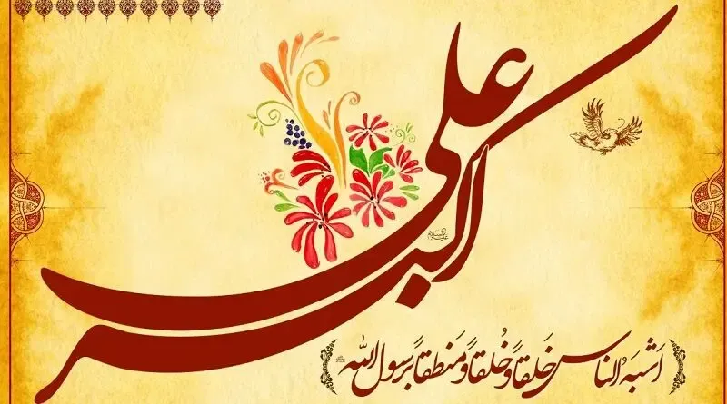 اس ام اس و پیام تبریک روز ولادت حضرت علی اکبر(ع) و روز جوان