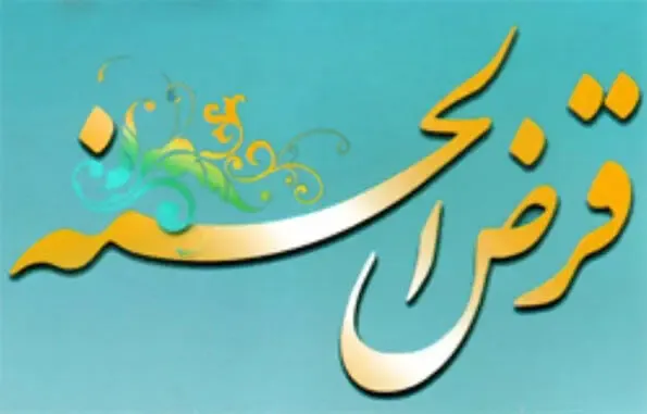 متقاضیان وام می توانند تا 50 میلیون تومان وام بدون سود بگیرند
