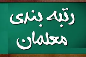 رئیس جمهور: مسائل مالی و معیشتی معلمان باید حل شود