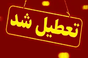 تعطیلی عید قربان در کرج و تهران 6 روزه شد!