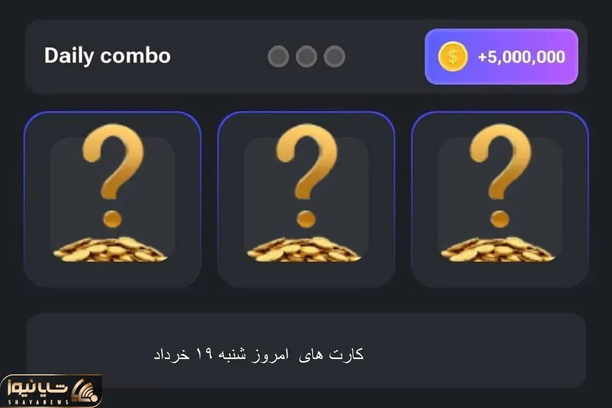 کارت های همستر کامبت شنبه 19خرداد و دریافت 5 میلیون سکه رایگان