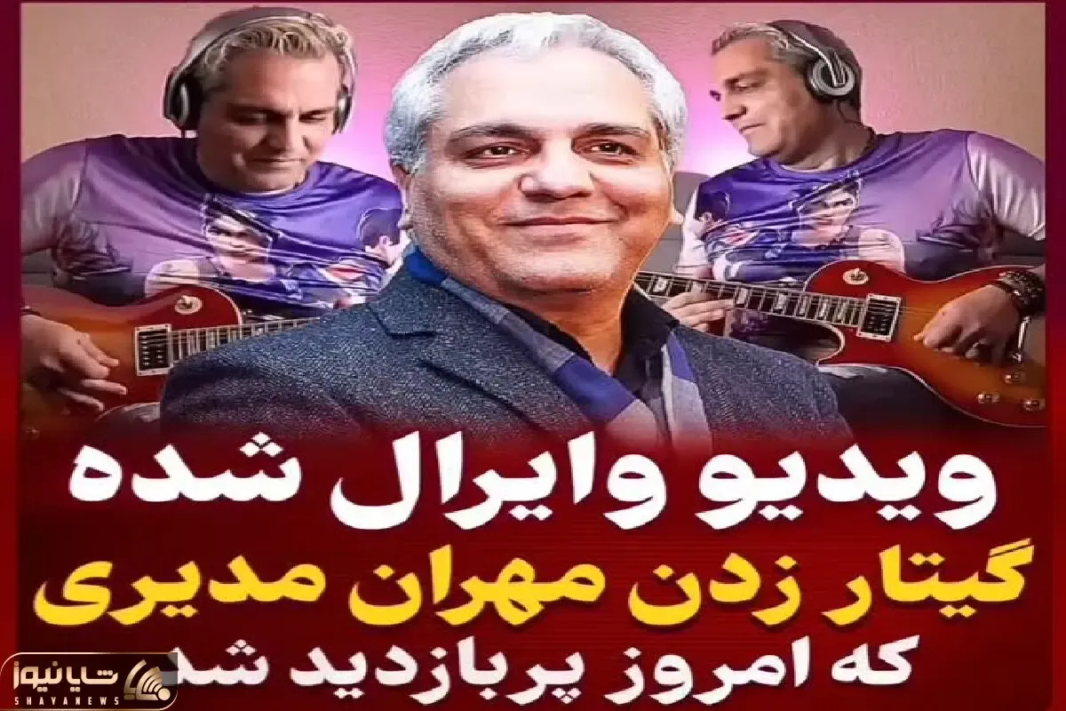 آواز معروفا؛ مهران مدیری نزدیک60 با ریخت و قیافه هشتادیا گیتار الکترونیک میزنه میهنگی