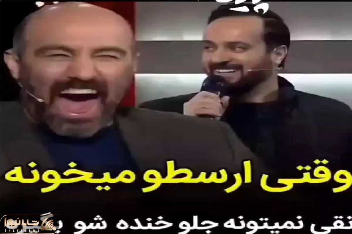 سکانس خندان؛ تو برنامه تلوزیونی ارسطوی پایتخت میره تو حس آواز بخونه نقیشون پوکید