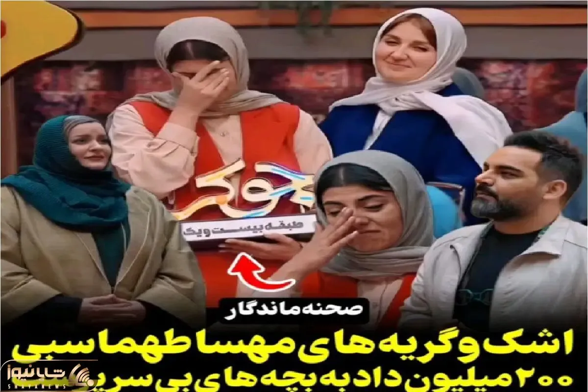 لحظه گرفتن تندیس برنده جوکر توسط مهسا طهماسبی/ زار زدن موقع اهدا به کودکان بی سرپرست