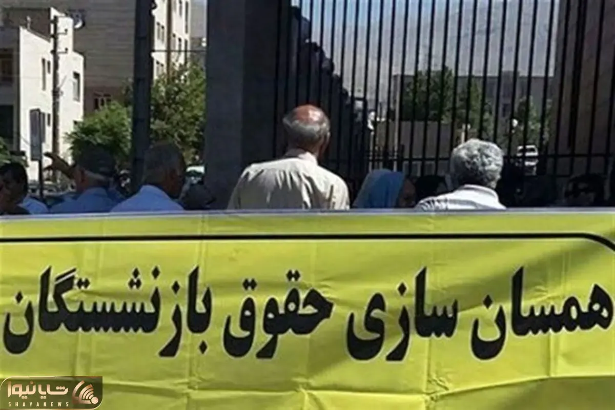 جلسه ای که باعث حماسه آفرینی همسان سازی و افزایش حقوق بازنشستگان شد/واریزی