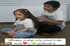 آواز احساسی؛ پسربچه موی خواهرشو شونه میکنه براش قصه عشق میخونه محال ممکنه اشکت درنیاد