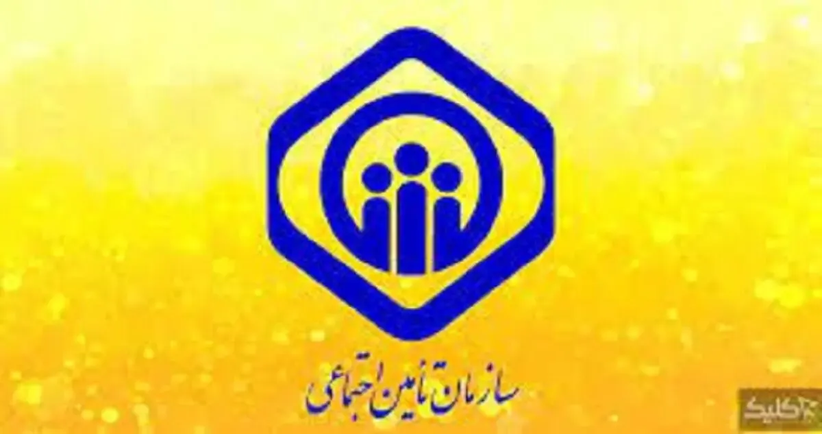 اطلاعیه مهم تأمین اجتماعی درباره افزایش حقوق بازنشستگان