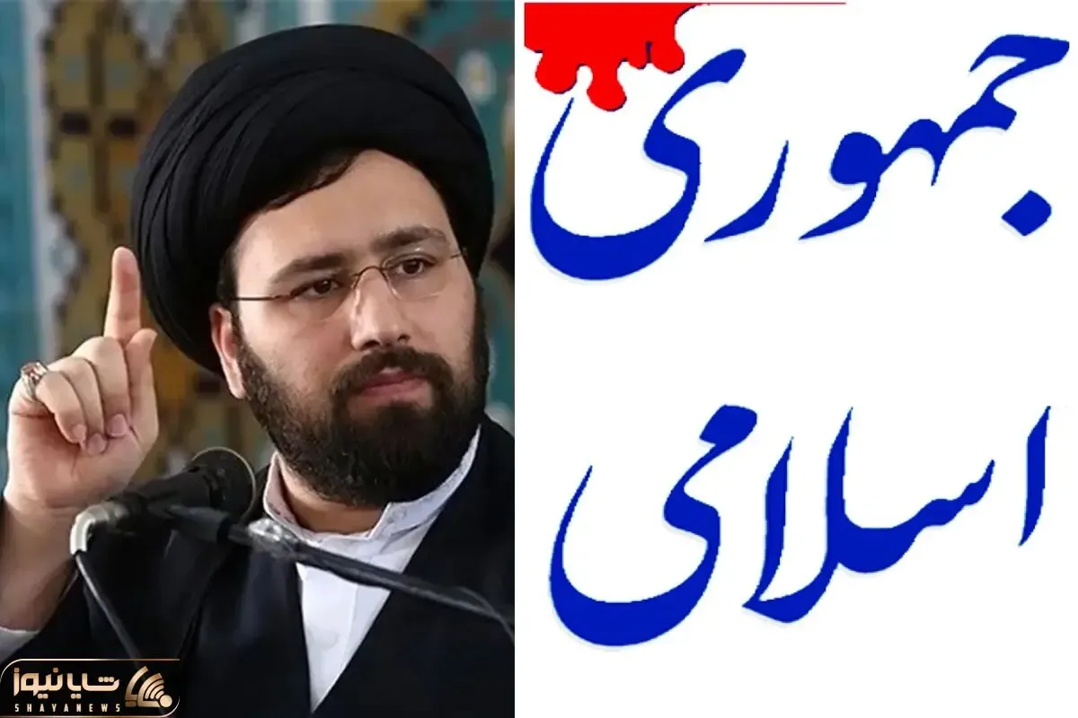 سید علی خمینی چه گفت که روزنامه جمهوری اسلامی به او تاخت