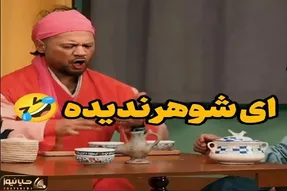 سکانس خندان؛ عمو رشید و صادقی رفتن گوگوریو میخوان سوسانو رو بندازن به جومونگ/ غش میری