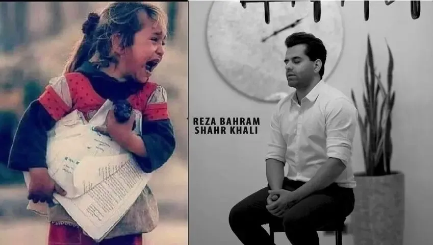 دانلود آهنگ رضا بهرام برای افغانستان؛ شهر خالی....