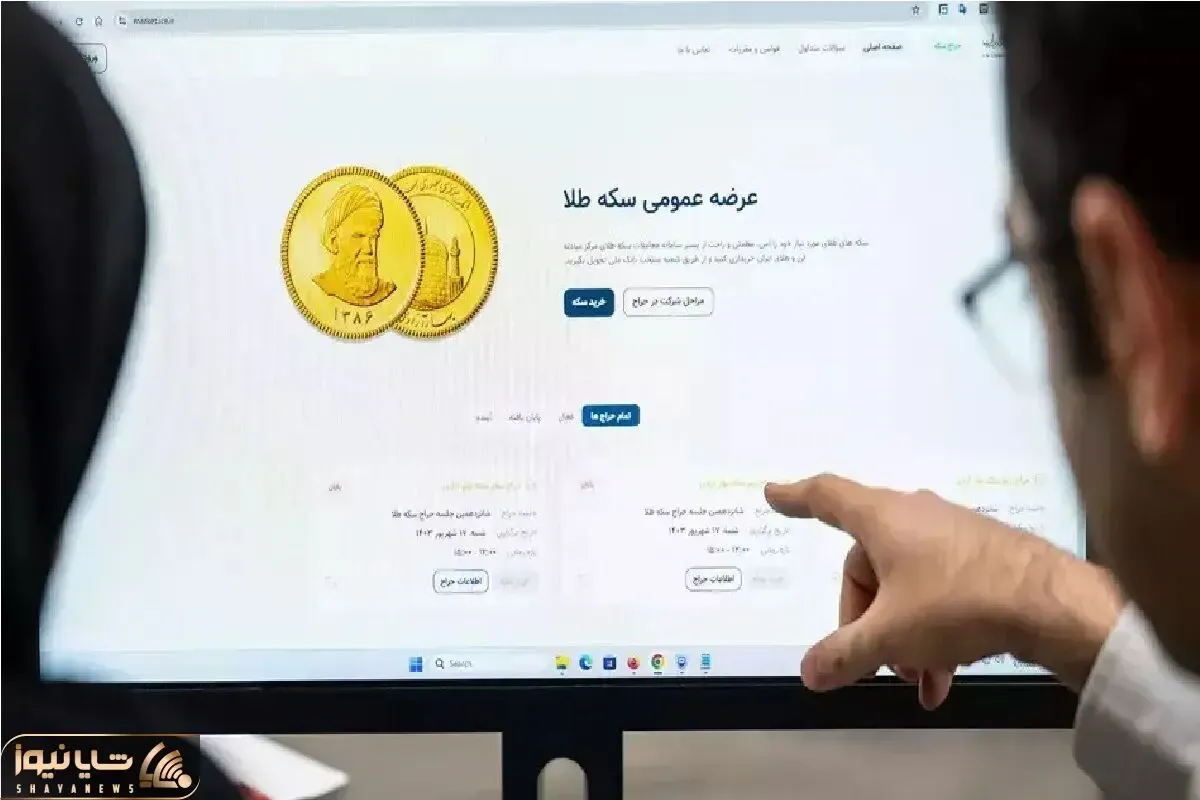 چه قیمتی پیشنهاد دهیم تا در حراج شنبه 8 دی صاحب و برنده سکه باشیم؟