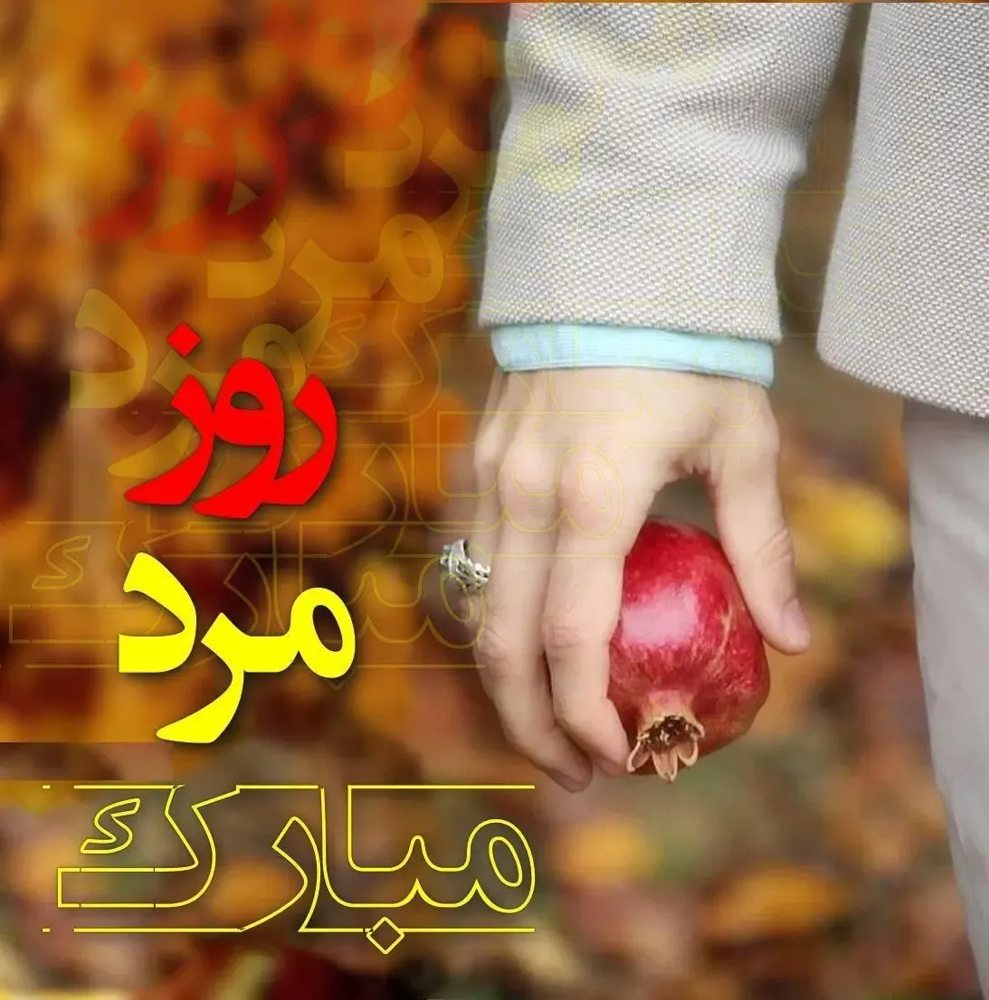 اس ام اس و پیام تبریک خاص روز پدر و  همسر