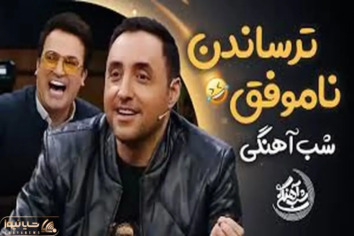 سکانس خندان؛ وحشت امیرحسین رستمی از حامد آهنگی
