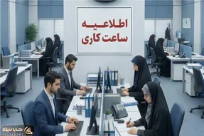 ادارات هرمزگان و خوزستان فردا و پسفردا چگونه فعالیت می‌کنند؟