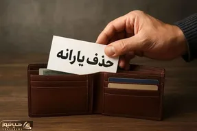 یارانه معیشتی؛ آخرین مهلت مراجعه برای جلوگیری از توقف یارانه نقدی و کالابرگ