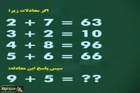 بازی فکری؛ اگه نابغه ی قرن خودتی و جات بالا بالاهاس عدد آخر رو بگو
