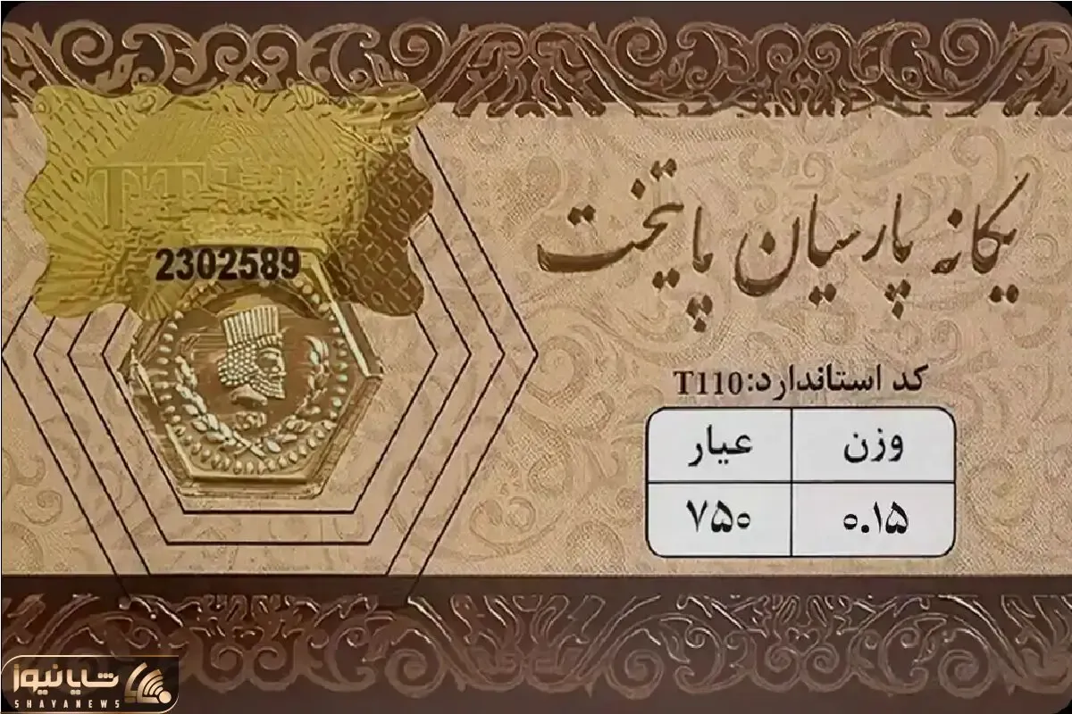 قیمت سکه پارسیان امروز یکشنبه ۲۰ اردیبهشت ۱۴۰۵ + جدول