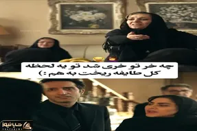 سکانس خندان؛ تو مراسم ختم یکی از فامیلا دهنش لقید کل طایفه مثل دومینو آوار شد