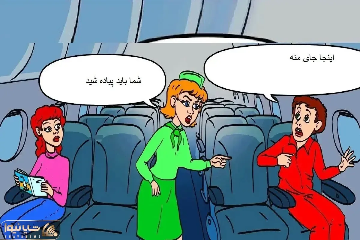 بازی فکری؛ اگه با هوشت همه رو عاصی و طاغی کردی بگو چرا مهماندار از دست این آقا عصبانیه