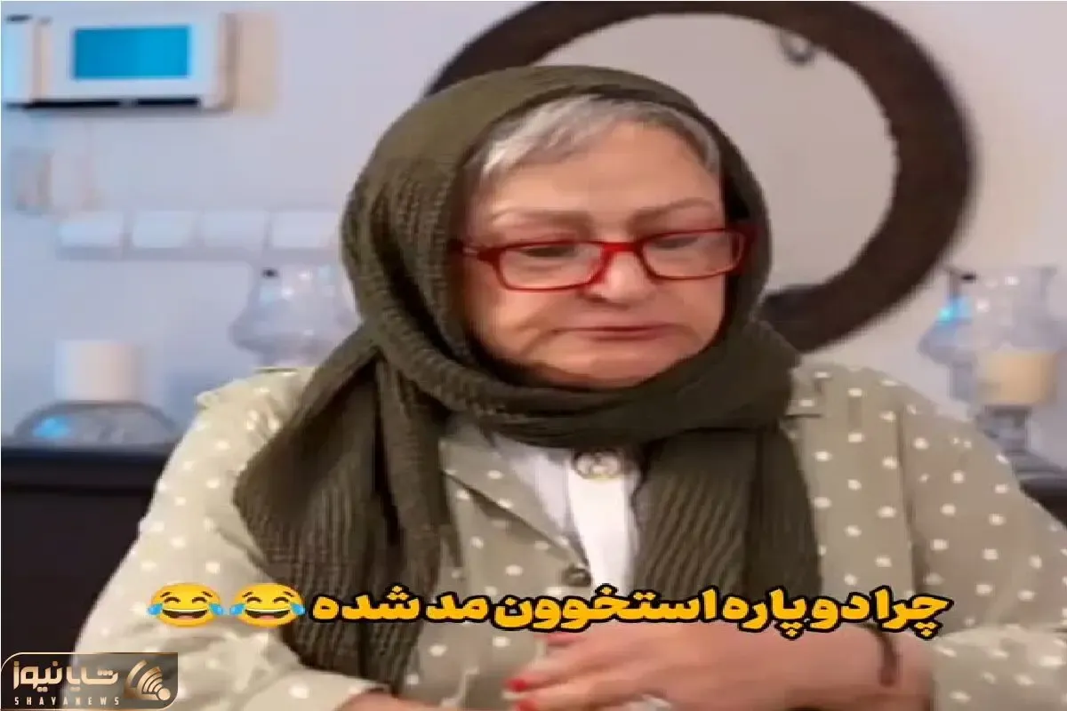 سکانس خندان؛ نظر مریم امیرجلالی راجب اندام های مد شده میبرتت عرش