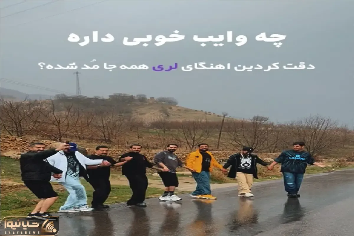 آواز اصیل؛ پسرای غیور لر تو بارون زنجیری دلمه دلمه کشتیه میخونن میرقصن حالشون خریدارم