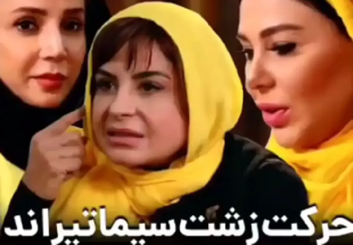 پرو بازی سیما تیرانداز واسه دختری که داره دف میزنه؛ پاشو برو بیرون!+فیلم