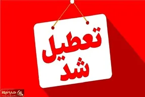 تهران چهارشنبه 10 دی تعطیل شد