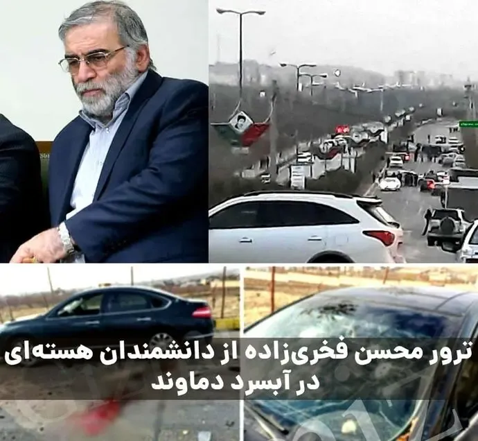 جزئیات ترور دانشمند هسته ای محسن فخری زاده+ ویدیو و عکس