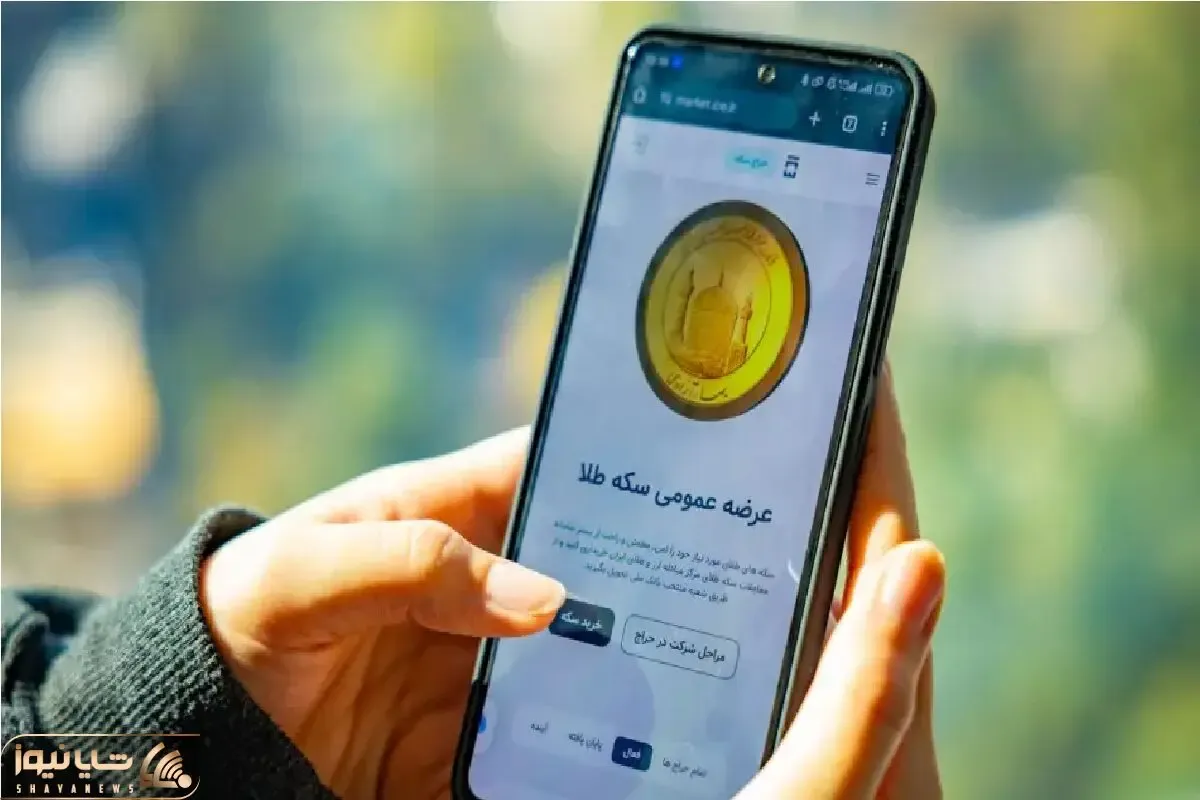 با چه قیمتی در حراج سکه دوشنبه 19 آذر برنده باشیم؟