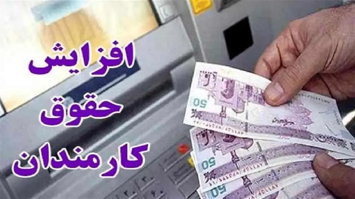 تصمیم نهایی دولت درخصوص افزایش حقوق کارمندان در سال آینده مشخص شد