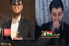 آواز شاد؛ ترک و کورد با شینقلی نای نای کورس گذاشتن در حد مرگ یکی رقص میاره یکی اشک