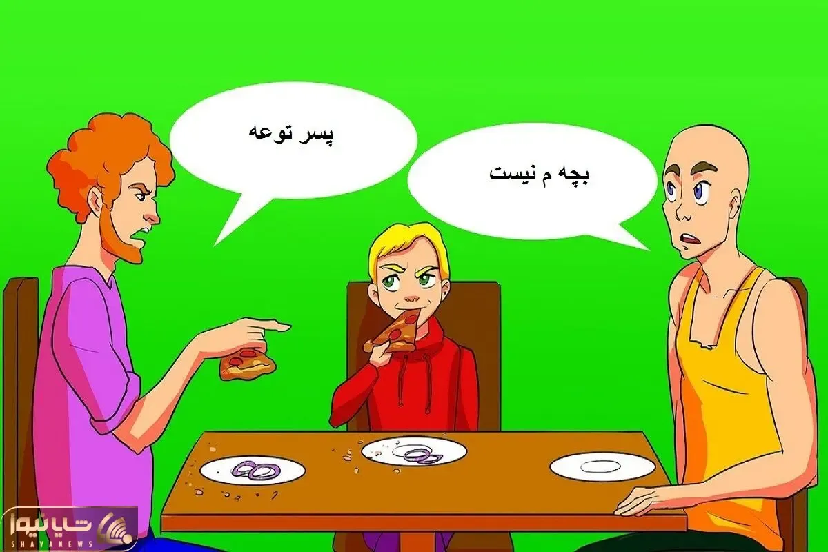 بازی فکری؛ اگه هوشت بی نهایته بگو کدوم از آقایون سرگردون پدر پسر بچست؟
