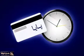 ساعت کاری پایا در ایام مراسم تشییع رهبر شهید انقلاب چگونه است؟
