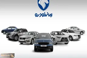 قیمت محصولات ایران خودرو ویژه آبان ۱۴۰۴ اعلام شد