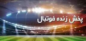 برنامه پخش زنده فوتبال امروز، یکشنبه 18 اردیبهشت از تلویزیون