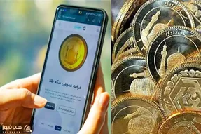 در حراج سکه شنبه 26 آبان با چه قیمتی صاحب و برنده سکه شویم؟