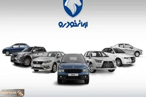 ثبت‌نام خرید خودرو از ایران خودرو تا کی تمدید شد؟