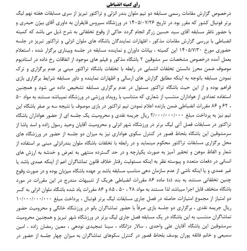 تراک تراک