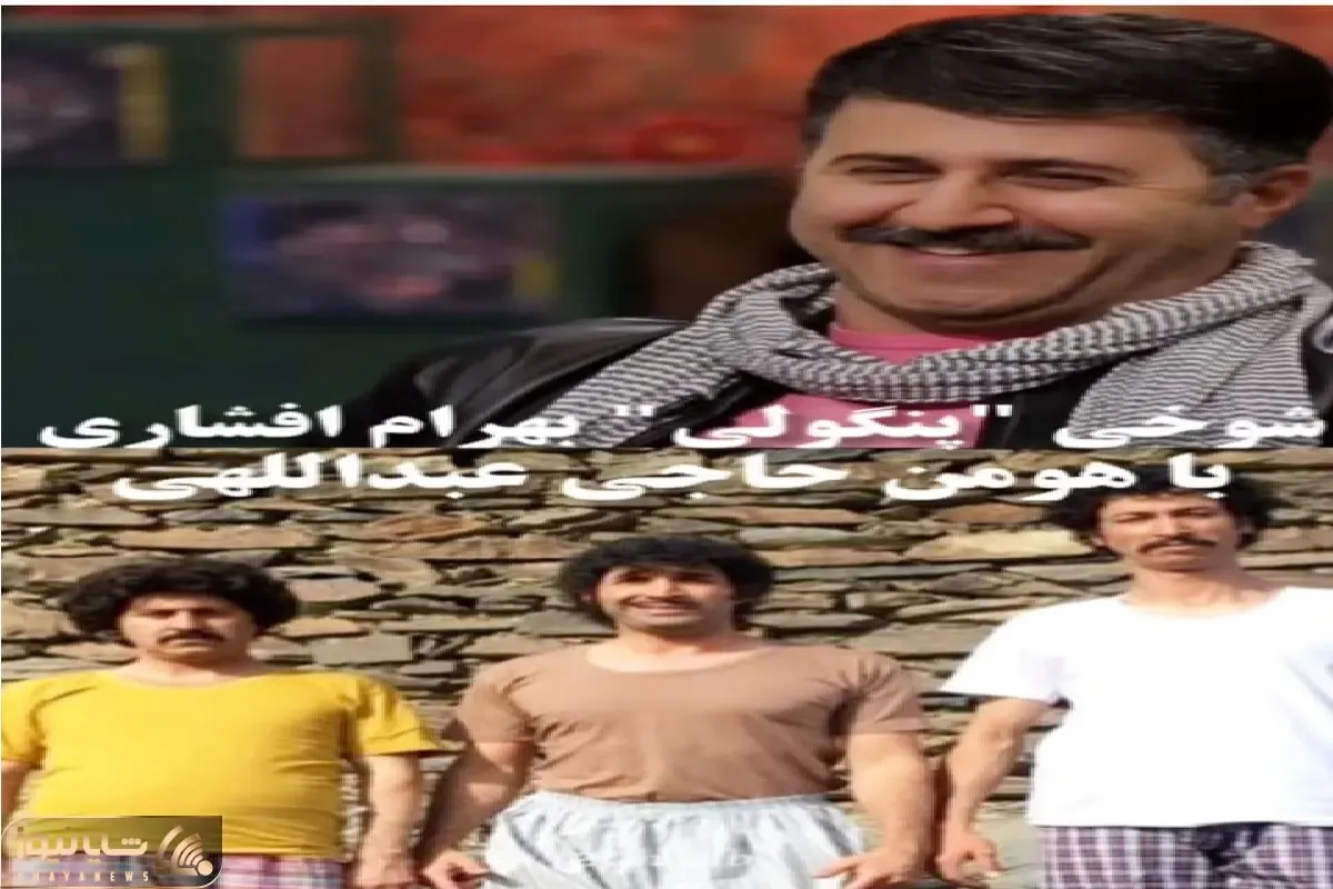 سکانس خندان؛ تعریف رحمت از شوخی های پنگولی بهتاش همه رو میبره عرش اعلاء