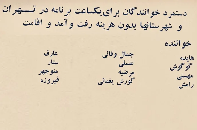دستمزد خوانندگان دهه ۵۰؛ از گوگوش و هایده تا رامش، مبلغ۴ تا ۱۱ هزار تومان!