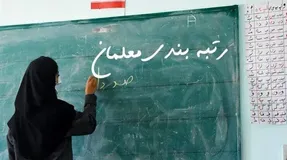 کدام مدرک معلمان معیار رتبه بندی آن هاست؟