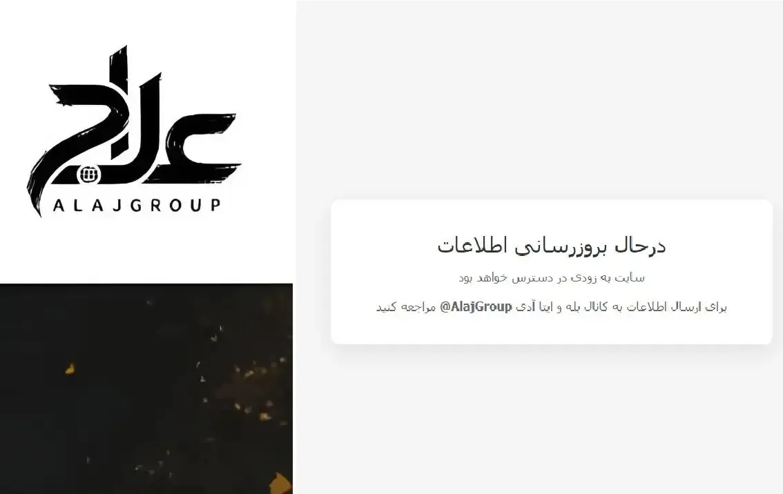 سایت و سامانه علاج چیست و چرا بالا آمد و چرا از دسترس خارج شد؟