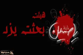ویدیو نوحه خوانی در هیئت بعثت یزد که وایرال شد