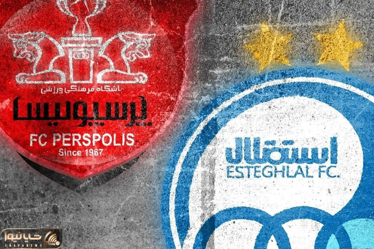 لینک پخش زنده دربی استقلال پرسپولیس