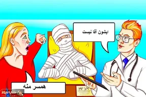 بازی فکری؛ اگه با هوشت ملتو اسیر و ابیر کردی بگو بیمار سرتا پا جزغال شده شوهر خانومست