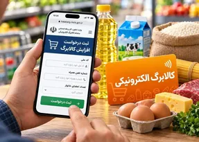 تمدید مهلت خوداظهاری کالابرگ تا جمعه ۲۴ مهر؛ سرپرستان خانوار به نوبت اقدام کنند